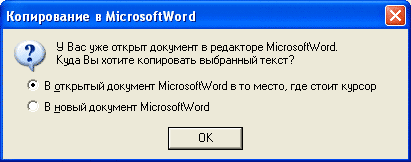 Окно экспорта в MS-Word