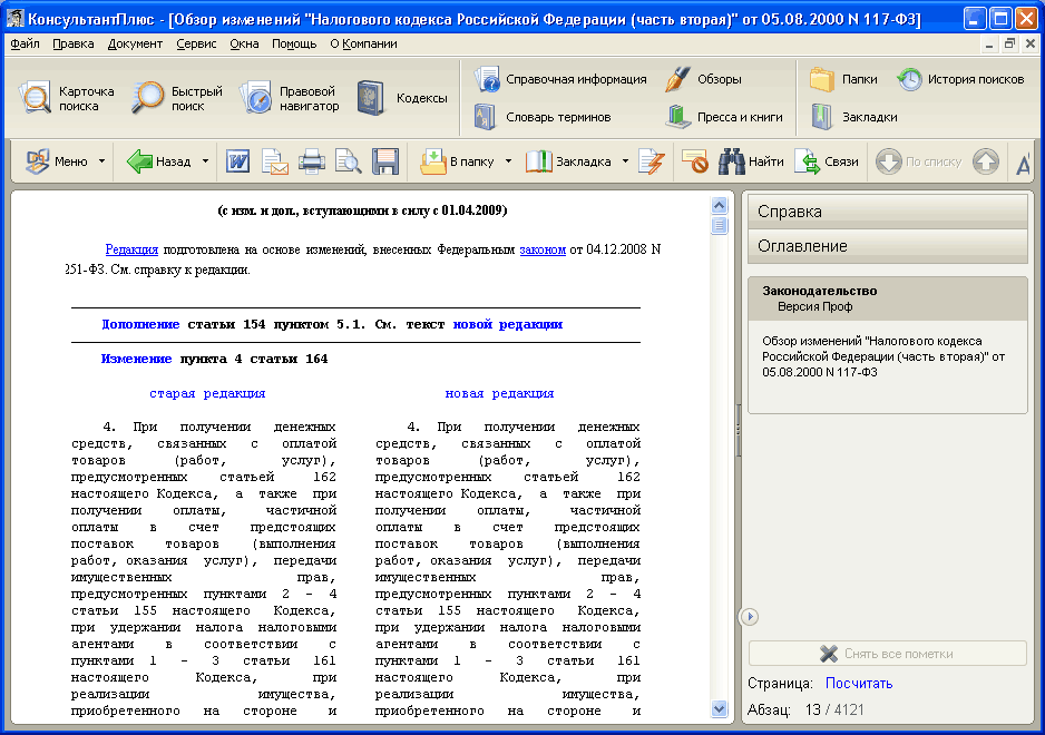 Окно "Обзоры к НК РФ"