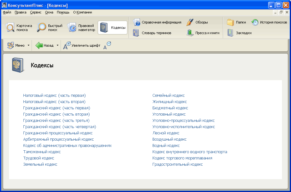 Окно "Кодексы"
