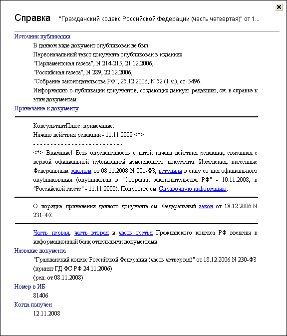 Справка к документу