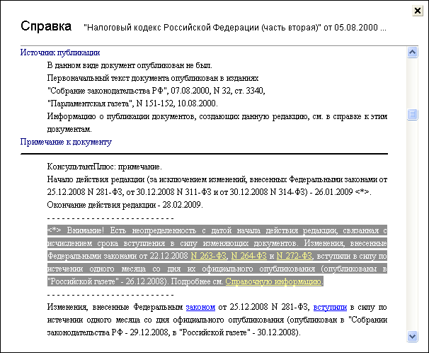 Окно Справка к неопределенной редакции