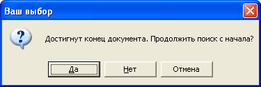 Окно пдтверждения поиска