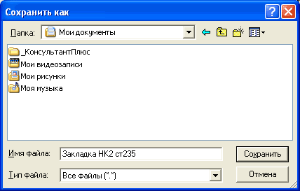 Сохранение закладки