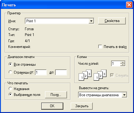 Печать списка