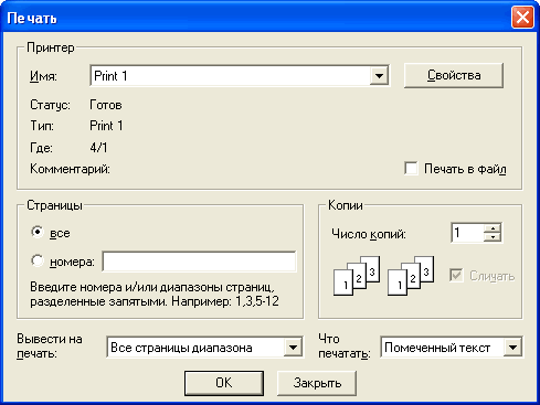 Печать текста документа