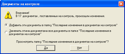 Документы на контроле Сообщение