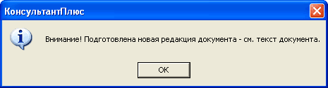 Документы на контроле Новая редакция